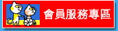 障殘服務專區