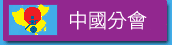 堅毅忍者(中國)